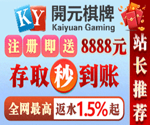 开元棋牌